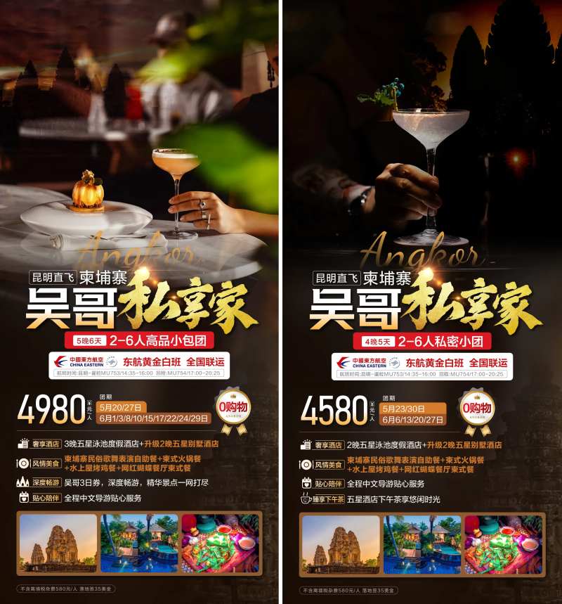 吴哥旅游系列海报-采灵感-cailinggan.com