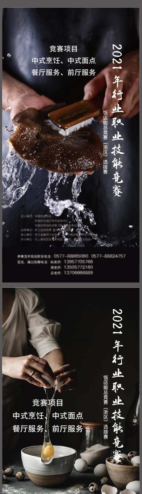 厨艺价值点系列海报-采灵感-https://www.cailinggan.com/