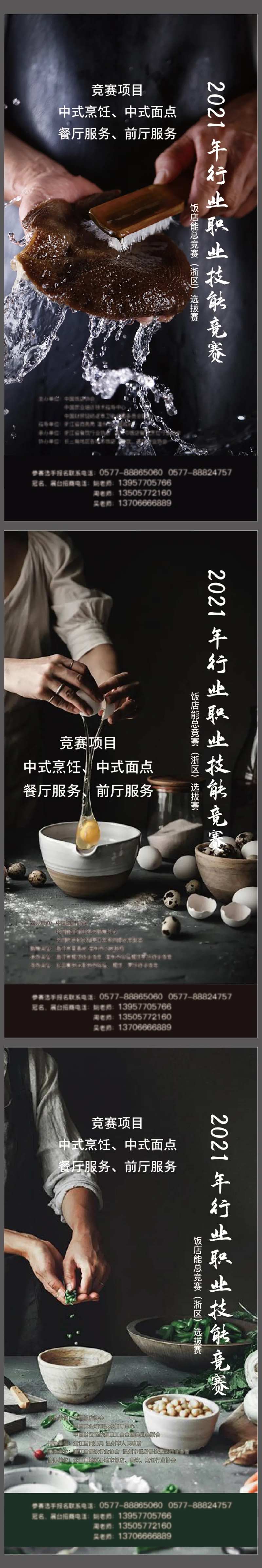 厨艺价值点系列海报-采灵感-cailinggan.com