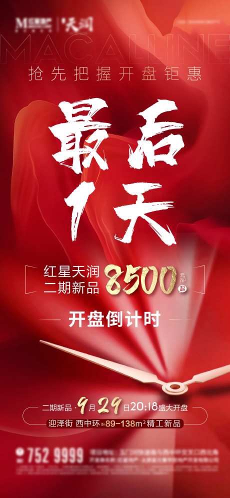 地产开盘封筹海报-采灵感-https://www.cailinggan.com/