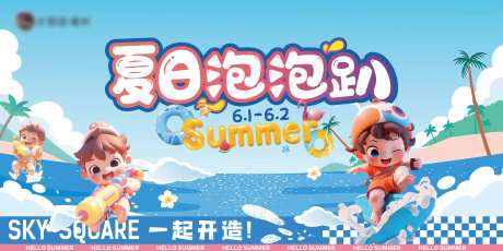 夏日泡泡趴背景板-采灵感-https://www.cailinggan.com/