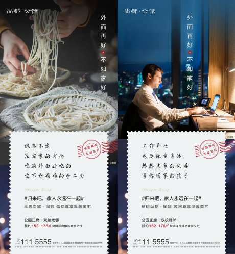 返乡置业手工面熬夜忙碌系列海报-采灵感-https://www.cailinggan.com/