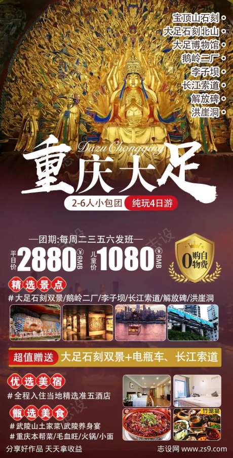 重庆大足旅游原创海报-采灵感-https://www.cailinggan.com/