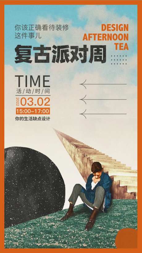 复古派对海报-采灵感-https://www.cailinggan.com/