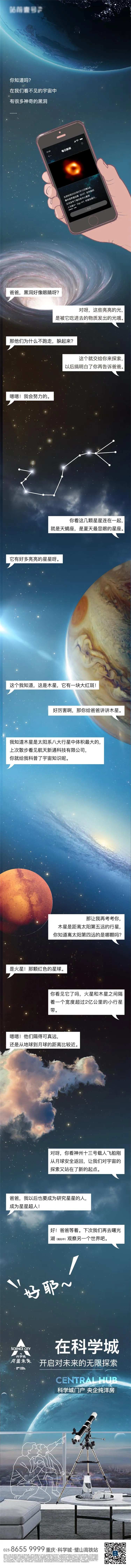 地产星空对话一镜到底长图-采灵感-cailinggan.com