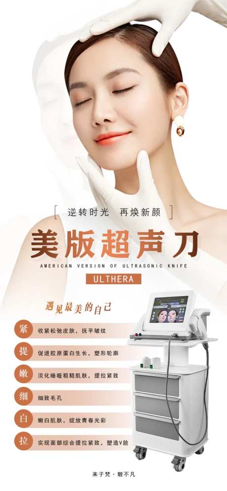 超声刀仪器海报-采灵感-https://www.cailinggan.com/