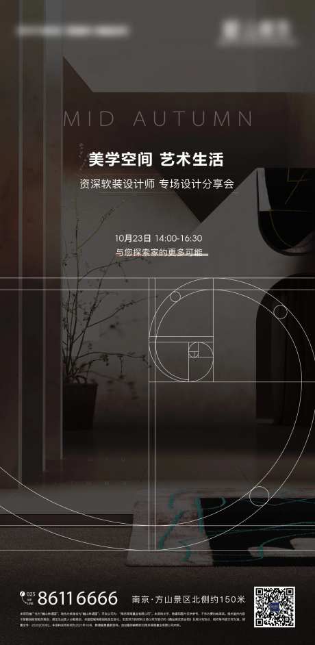 房地产设计比赛分享会海报-采灵感-https://www.cailinggan.com/