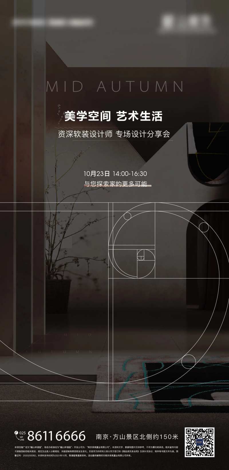 房地产设计比赛分享会海报-采灵感-cailinggan.com