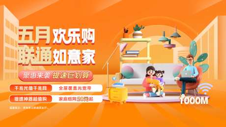 通信联通提速海报-采灵感-https://www.cailinggan.com/