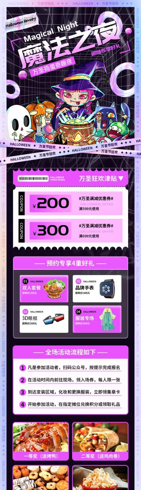 万圣奇趣夜专享好礼促销活动长图海报-采灵感-https://www.cailinggan.com/