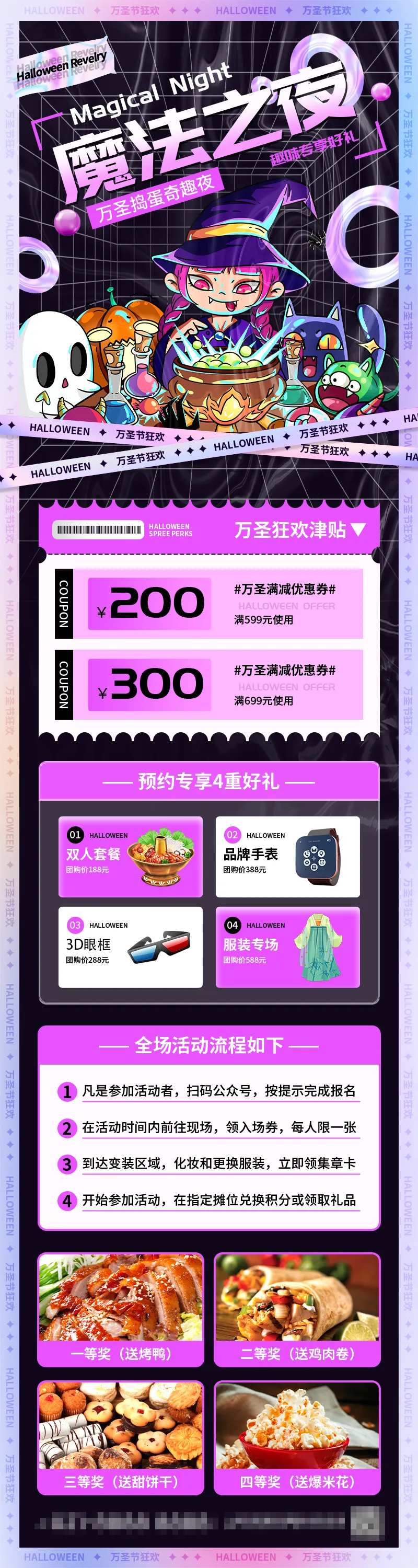 万圣奇趣夜专享好礼促销活动长图海报-采灵感-cailinggan.com