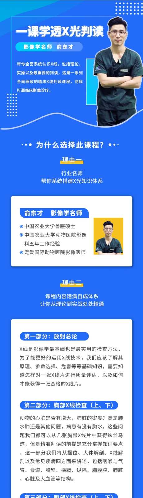 在线课程专题长图设计-采灵感-https://www.cailinggan.com/
