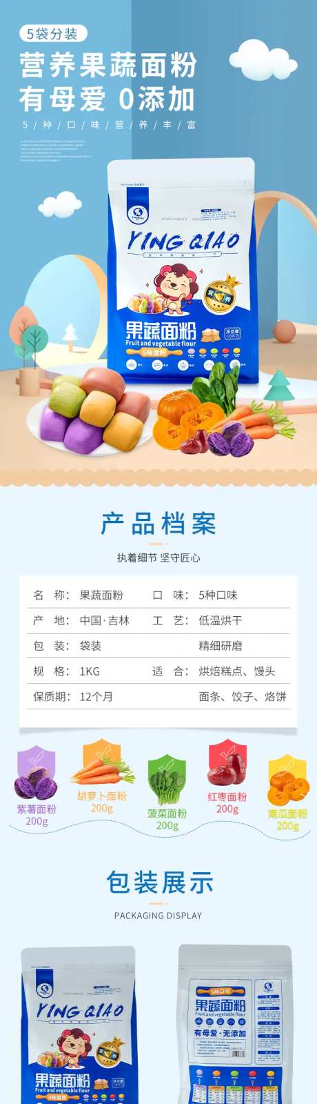 面粉电商详情页-采灵感-https://www.cailinggan.com/