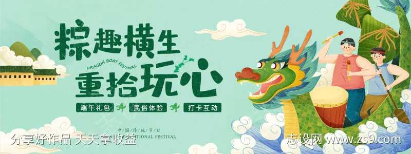 端午节节日展板海报-采灵感-cailinggan.com