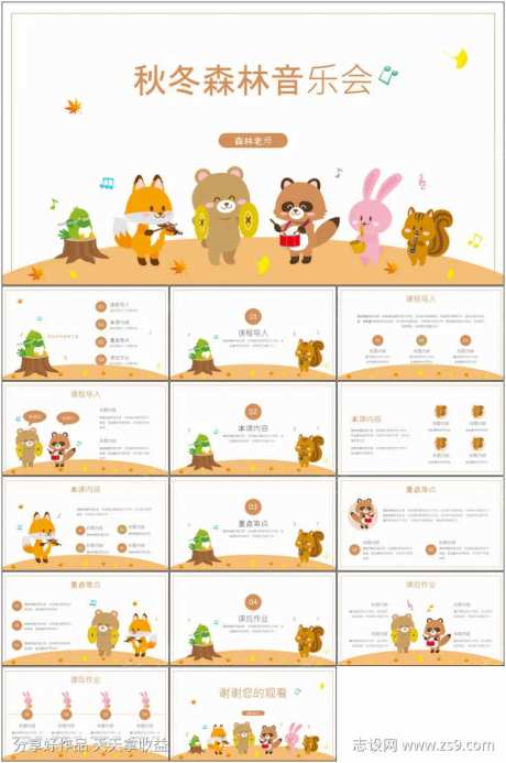 简约可爱音乐PPT-采灵感-https://www.cailinggan.com/