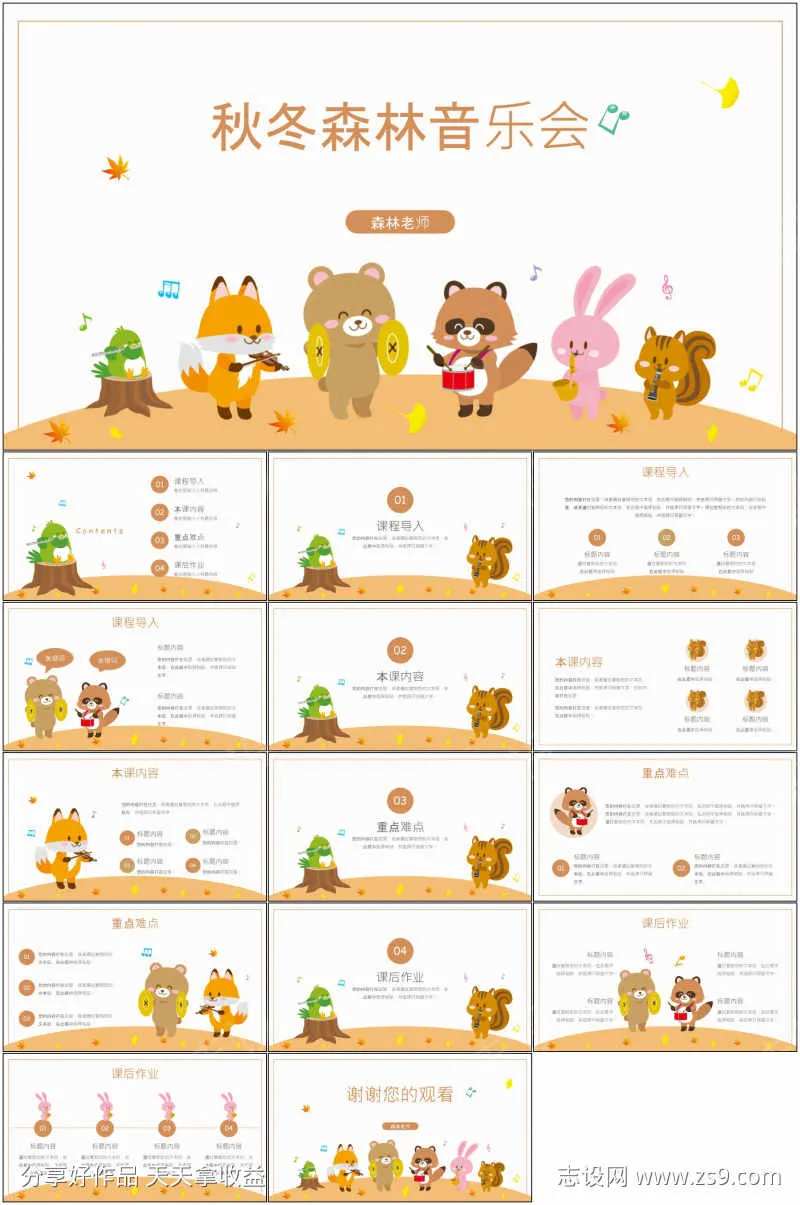 简约可爱音乐PPT-采灵感-cailinggan.com