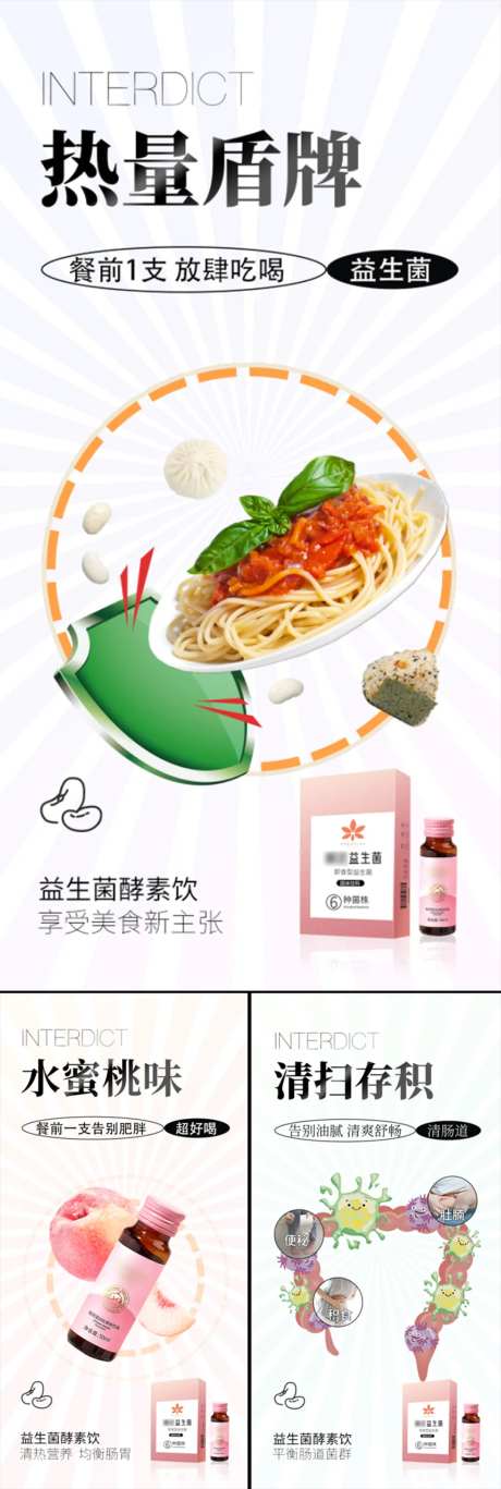 益生菌酵素肥胖瘦身热量盾牌便秘海报-采灵感-https://www.cailinggan.com/