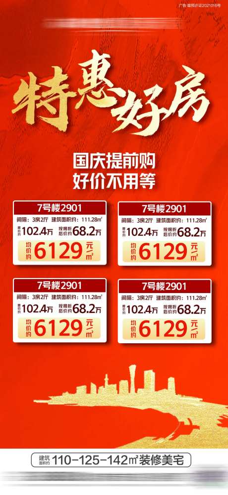 房地产精选单位朋友圈海报-采灵感-https://www.cailinggan.com/