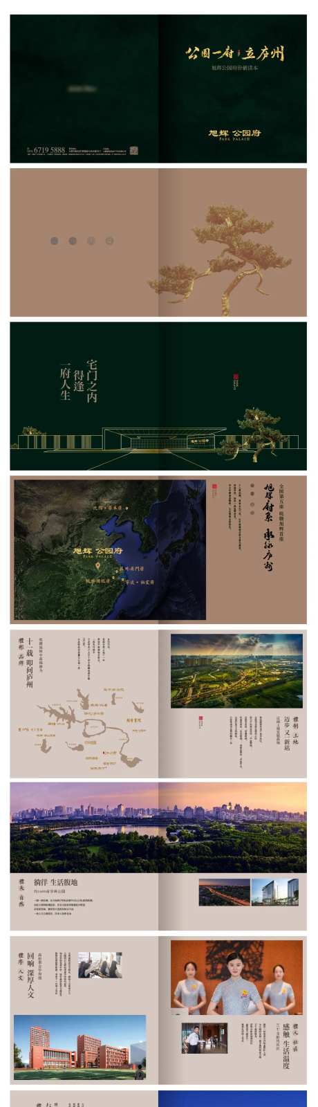 地产新中式产品价值手册-采灵感-https://www.cailinggan.com/
