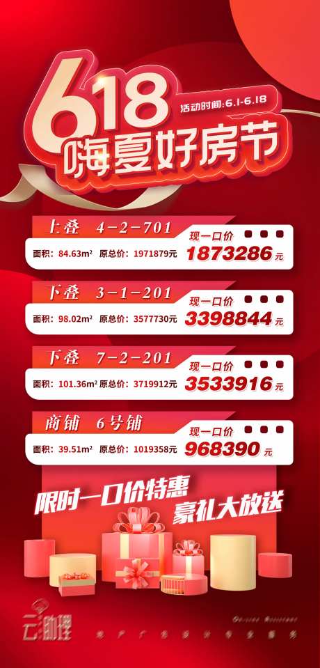 618购房节海报-采灵感-https://www.cailinggan.com/