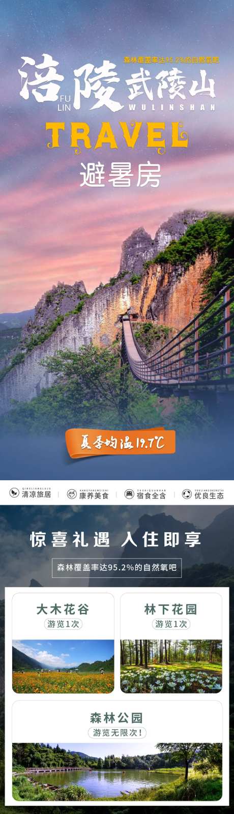 涪陵武陵山旅游详情页-采灵感-https://www.cailinggan.com/