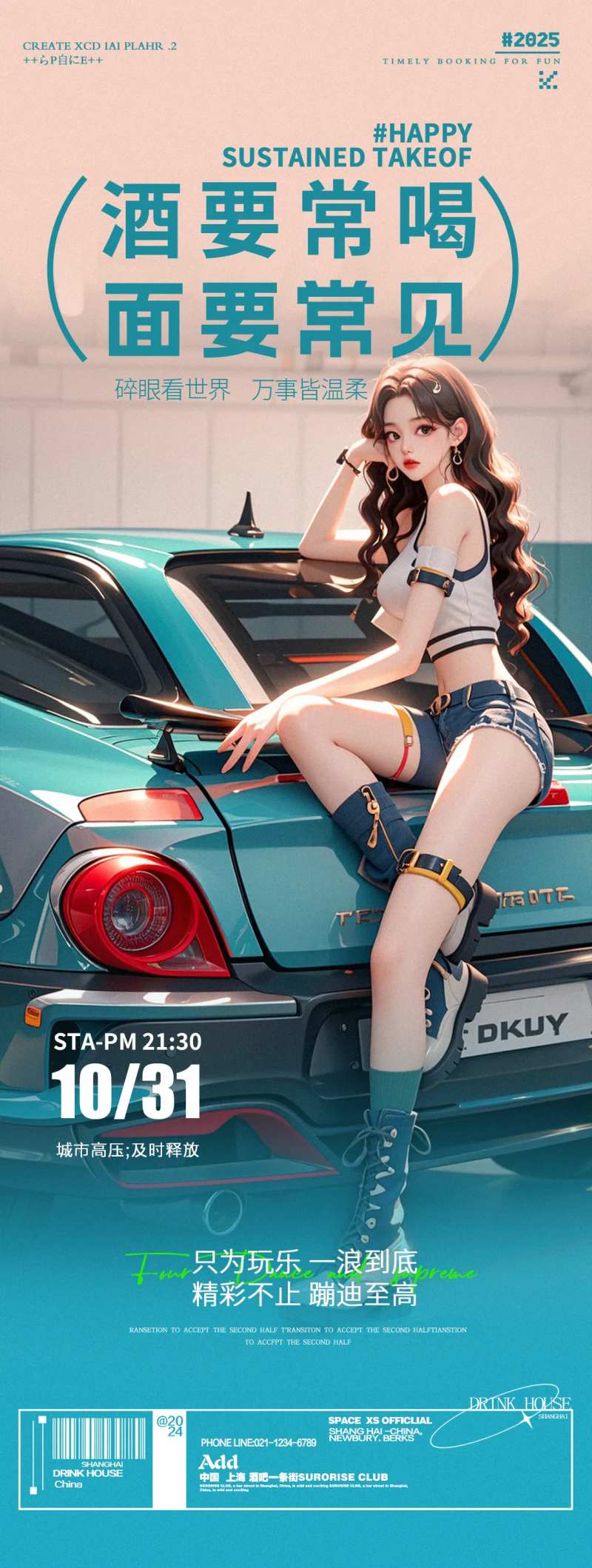 酒吧夜店邀约跑车美女预定海报-采灵感-cailinggan.com