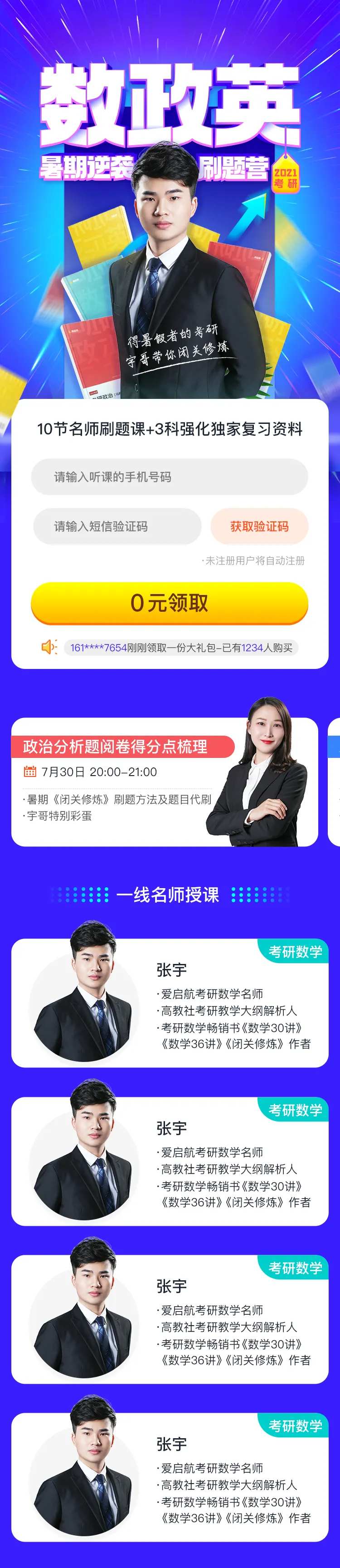 数政英考研暑期逆袭海报长图-采灵感-cailinggan.com