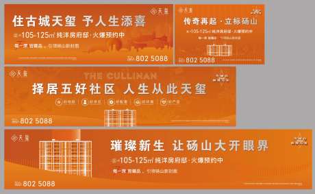 地产户外宣传主画面系列海报展板-采灵感-https://www.cailinggan.com/