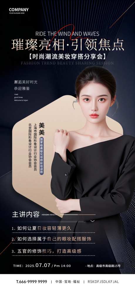 医美彩妆讲师海报-采灵感-https://www.cailinggan.com/