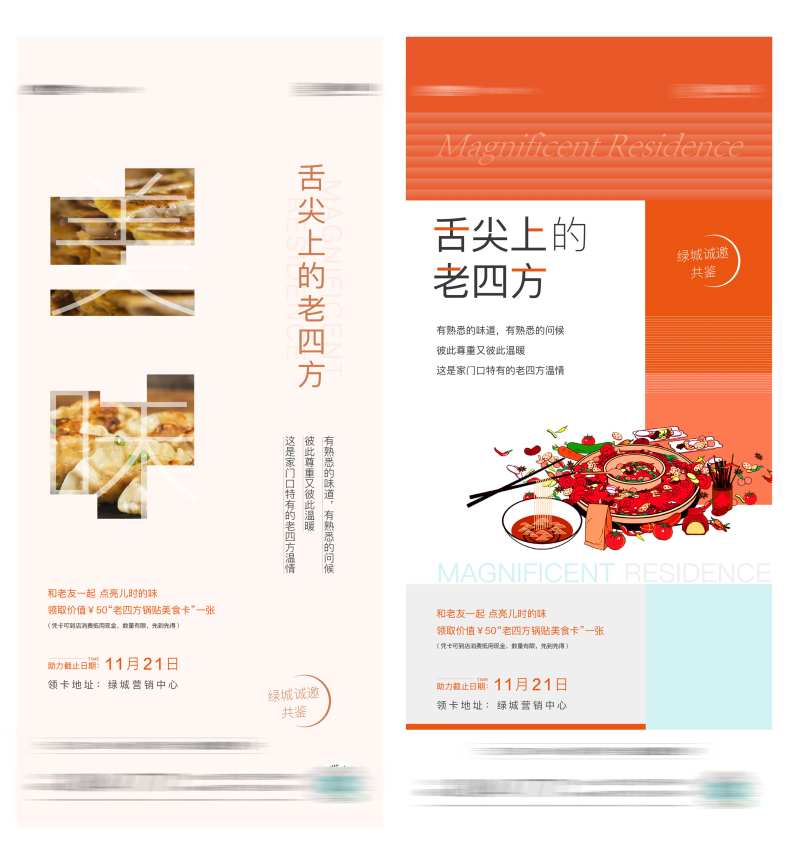 美食集赞送礼活动-采灵感-cailinggan.com