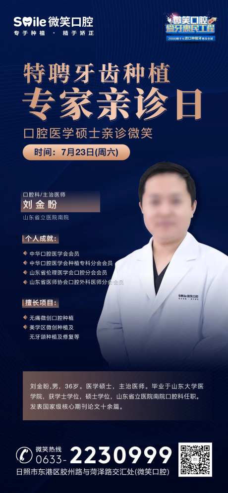 专家亲诊海报-采灵感-https://www.cailinggan.com/