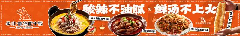 酸汤肥牛长图海报-采灵感-cailinggan.com