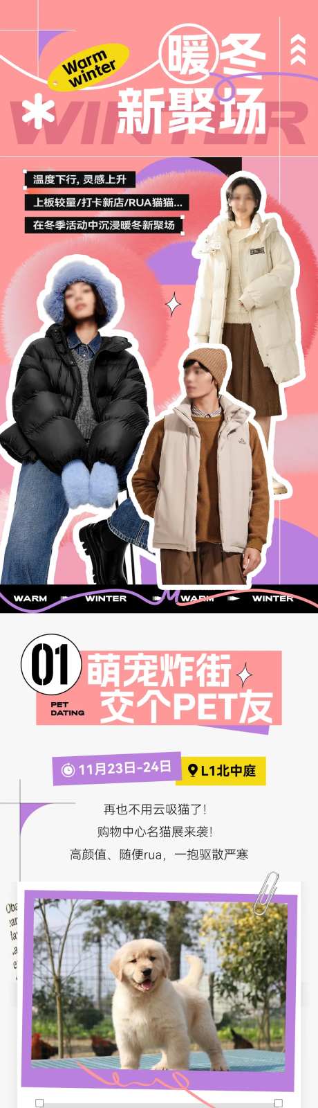 冬季新品活动长图-采灵感-https://www.cailinggan.com/