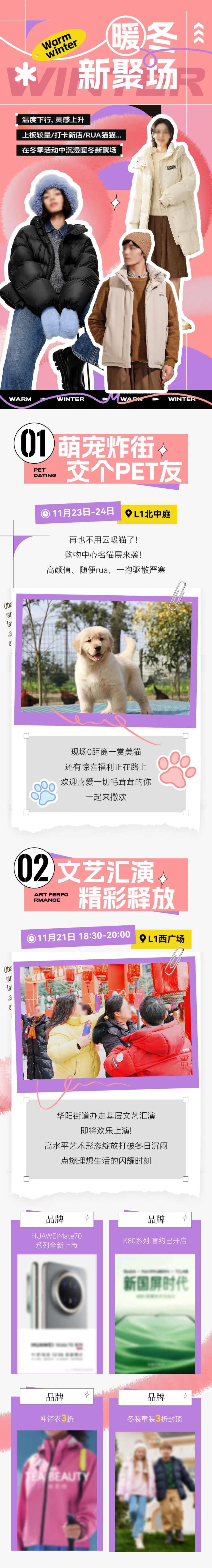 冬季新品活动长图-采灵感-cailinggan.com