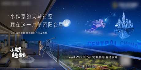阳台天马行空海报-采灵感-https://www.cailinggan.com/