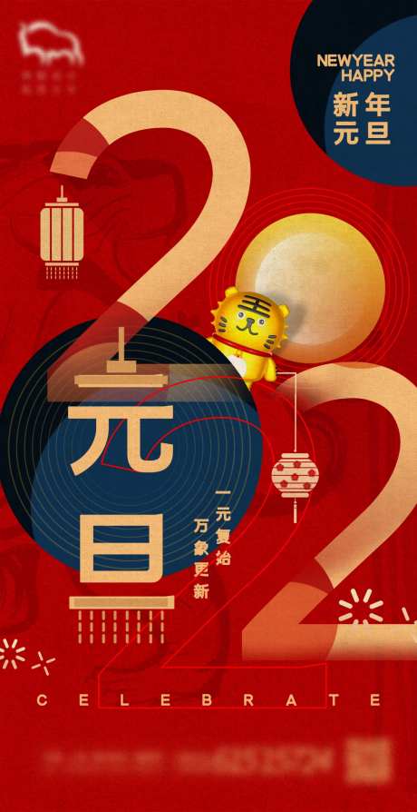 喜庆2022虎年元旦海报-采灵感-https://www.cailinggan.com/