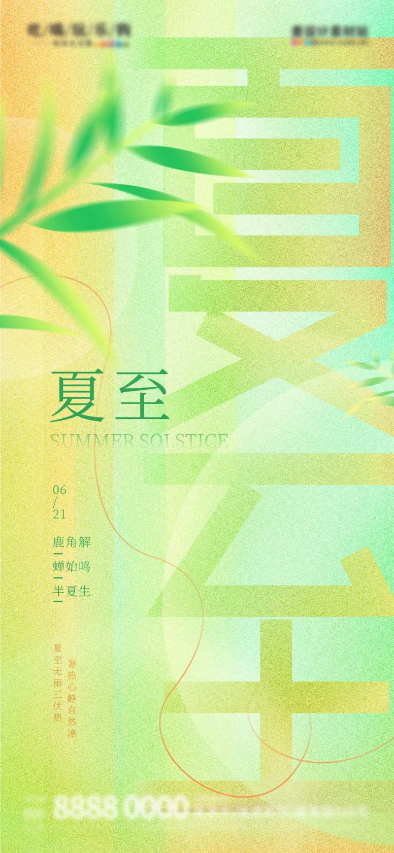 渐变几何夏至节气热点海报-采灵感-cailinggan.com