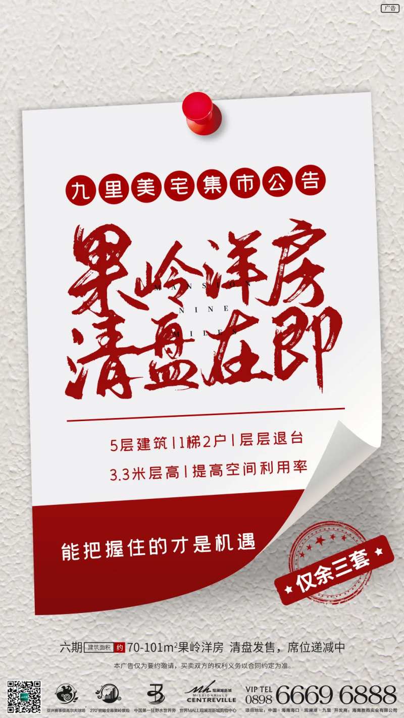 地产果岭洋房清盘刷屏海报-采灵感-cailinggan.com