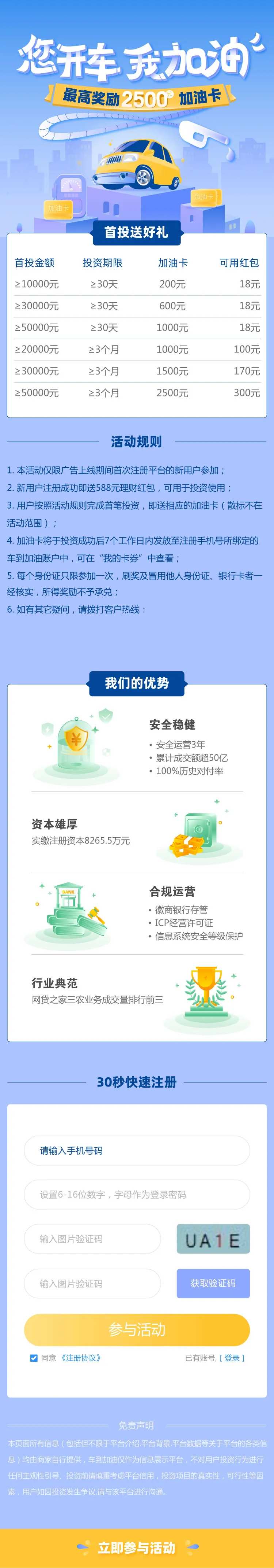 你开车我加油活动海报-采灵感-cailinggan.com