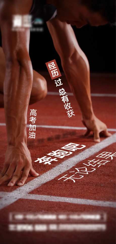 备战高考助力海报-采灵感-https://www.cailinggan.com/