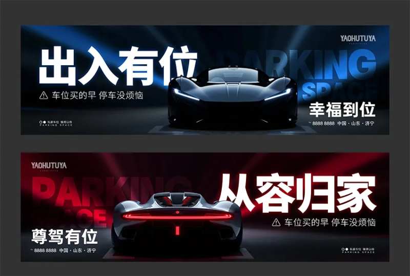 地产停车位光影车位-采灵感-cailinggan.com