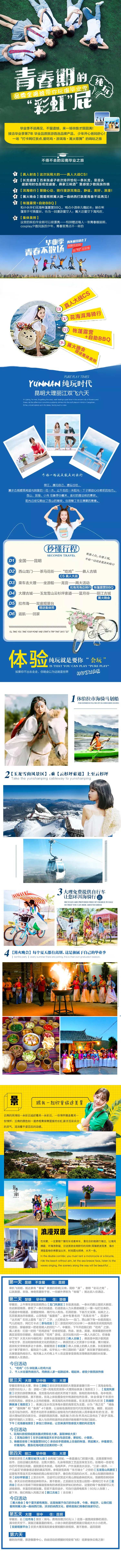 云南旅游致青春毕业季详情页-采灵感-cailinggan.com