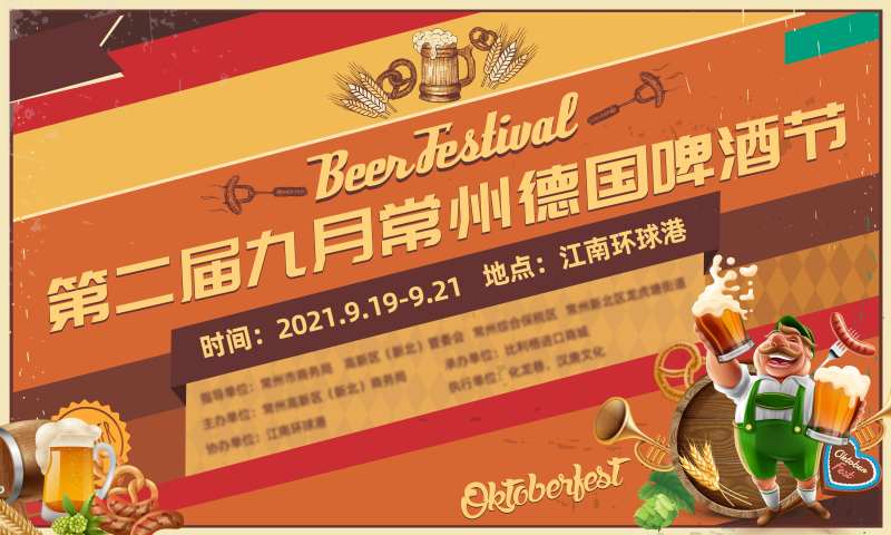 啤酒节主画面-采灵感-cailinggan.com