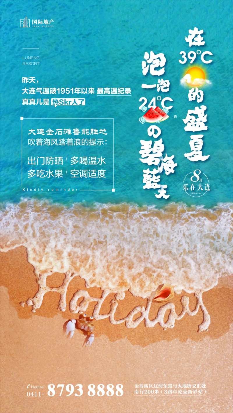 蓝色海滩旅游地产夏季清凉度假微信海报-采灵感-cailinggan.com