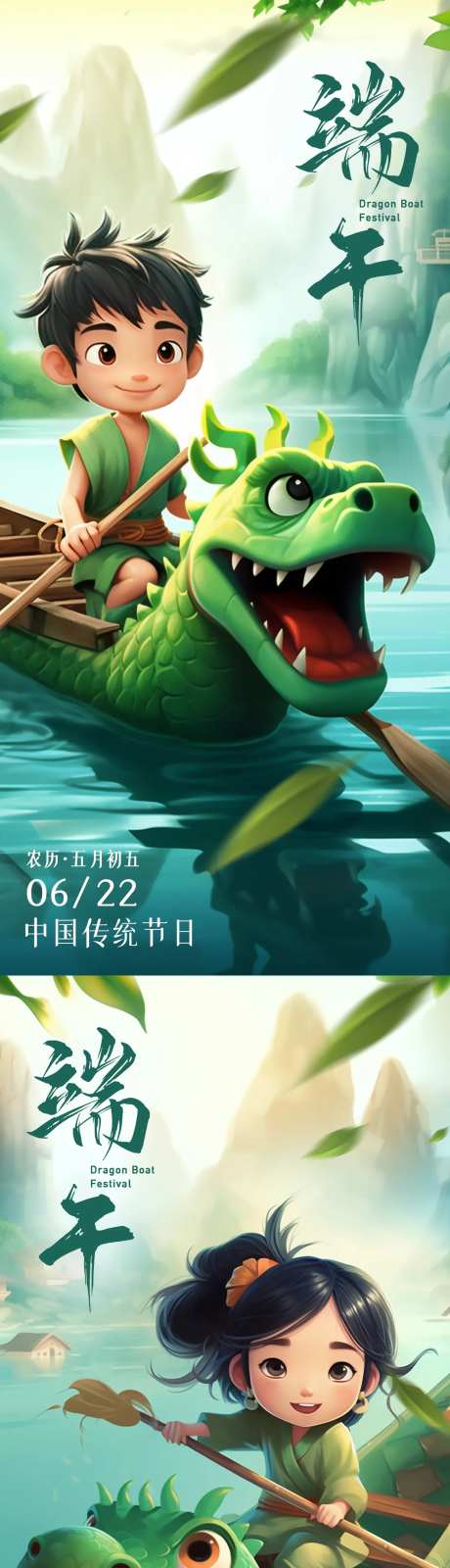 卡通风格端午节海报-采灵感-https://www.cailinggan.com/