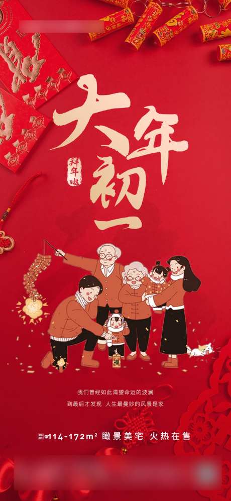 大年初一海报-采灵感-https://www.cailinggan.com/