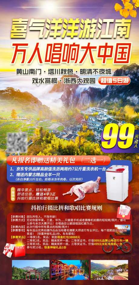 喜气洋洋游江南旅游海报-采灵感-cailinggan.com