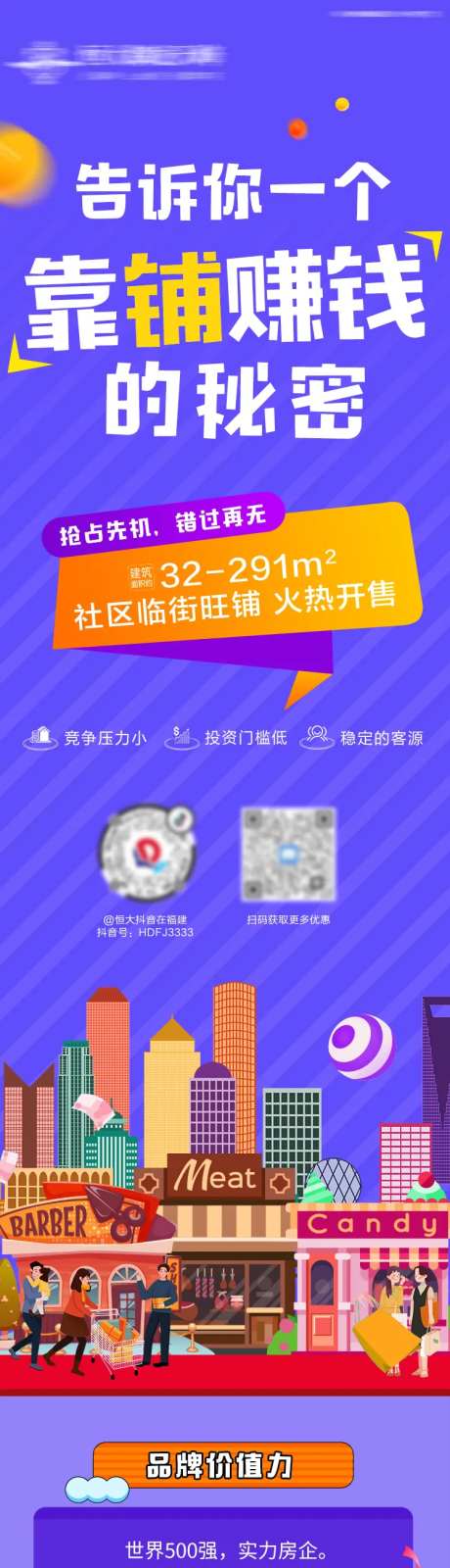 地产商业街商铺赚钱秘密长图-采灵感-https://www.cailinggan.com/