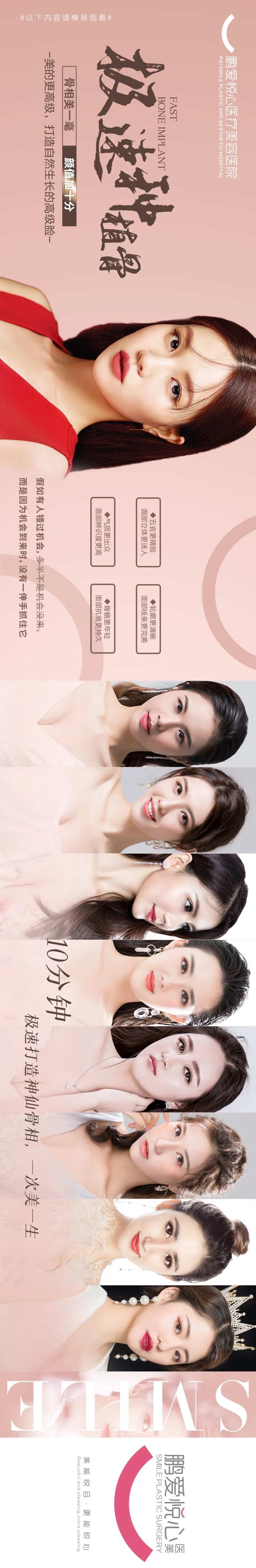 医美植骨新品朋友圈横版长图-采灵感-cailinggan.com