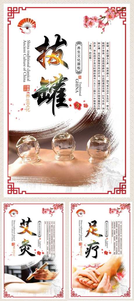 中医养生拔罐宣传系列海报-采灵感-https://www.cailinggan.com/